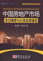 Imagen del vendedor de Chinese real estate market. and classification of non-equilibrium macro-control(Chinese Edition) a la venta por liu xing