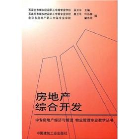 Immagine del venditore per college economics and management of real estate property management teaching books: real estate development(Chinese Edition) venduto da liu xing