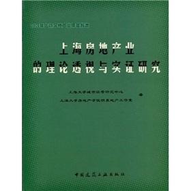 Image du vendeur pour 2006 annual report the real estate industry in Shanghai: Shanghai Real Estate s theoretical perspective and empirical studies(Chinese Edition) mis en vente par liu xing