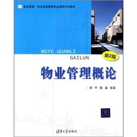 Imagen del vendedor de Property Management Facility Management Textbook Series common : Property Management Introduction (2nd edition)(Chinese Edition) a la venta por liu xing