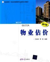 Imagen del vendedor de Property Management Facility Management General Textbook Series: Valuation (2nd edition)(Chinese Edition) a la venta por liu xing