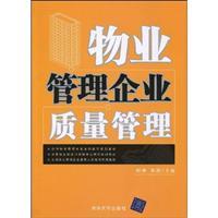 Imagen del vendedor de Property Management Quality Management(Chinese Edition) a la venta por liu xing