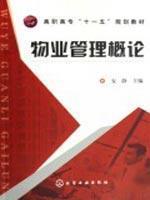 Immagine del venditore per Property Management Introduction(Chinese Edition) venduto da liu xing