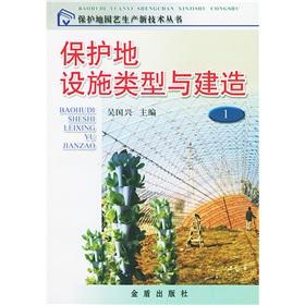 Immagine del venditore per protected type of facility and construction(Chinese Edition) venduto da liu xing