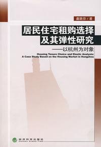 Seller image for residential choice and flexibility of a hire-purchase: Hangzhou for the object(Chinese Edition) for sale by liu xing