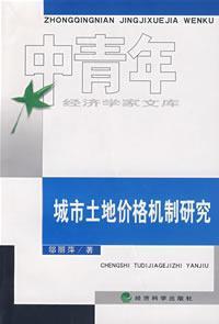 Image du vendeur pour urban land price mechanism(Chinese Edition) mis en vente par liu xing