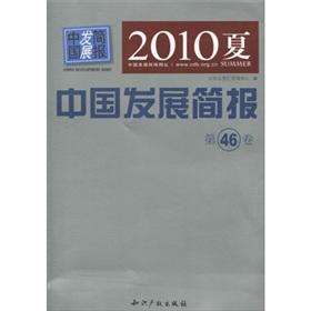 Image du vendeur pour China Development Brief (Volume 46)(Chinese Edition) mis en vente par liu xing