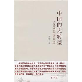 Seller image for China s Great Transition: Political Science from the development of Chinese revolution(Chinese Edition) for sale by liu xing