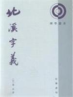 Immagine del venditore per North Creek word meaning (Traditional vertical version)(Chinese Edition) venduto da liu xing