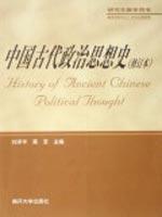 Imagen del vendedor de History of Political Thought in Ancient China(Chinese Edition) a la venta por liu xing