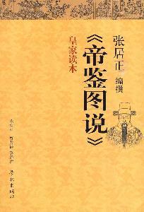 Seller image for drawings Emperors(Chinese Edition) for sale by liu xing