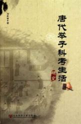 Seller image for Tang Candidates life of scientific exploration(Chinese Edition) for sale by liu xing