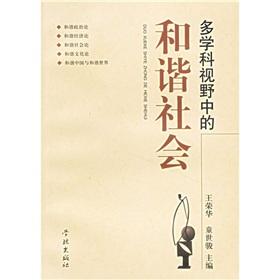 Immagine del venditore per a Multidisciplinary Perspective of a harmonious society(Chinese Edition) venduto da liu xing