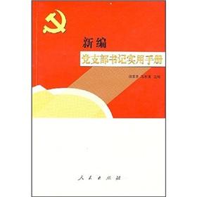 Imagen del vendedor de New Party secretary Manual(Chinese Edition) a la venta por liu xing