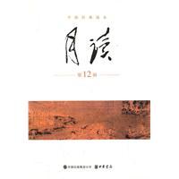 Imagen del vendedor de month reading (12 series)(Chinese Edition) a la venta por liu xing