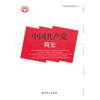 Imagen del vendedor de A Brief History of the Chinese Communist Party(Chinese Edition) a la venta por liu xing
