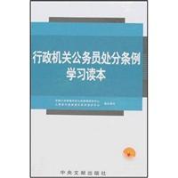 Immagine del venditore per Punishment of Civil Servants Ordinance. the executive learning Reading(Chinese Edition) venduto da liu xing