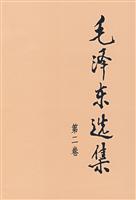 Imagen del vendedor de Selected Works of Mao Zedong (Volume 2)(Chinese Edition) a la venta por liu xing