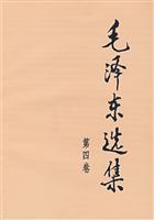 Imagen del vendedor de Selected Works of Mao (Volume 4)(Chinese Edition) a la venta por liu xing