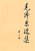 Imagen del vendedor de Mao Zedong. Selected Works (Volume 2) (Paperback)(Chinese Edition) a la venta por liu xing