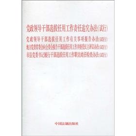 Imagen del vendedor de selection and appointment of leading cadres report on the matter means city and county party committee secretary to perform duties of cadre selection and appointment of the outgoing(Chinese Edition) a la venta por liu xing