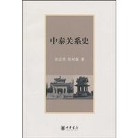 Imagen del vendedor de History of Sino-Thai relations(Chinese Edition) a la venta por liu xing