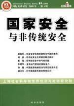 Seller image for national security and non-traditional security(Chinese Edition) for sale by liu xing