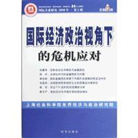 Bild des Verkufers fr international economic and political perspective crisis response (total 13 series)(Chinese Edition) zum Verkauf von liu xing
