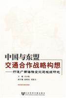 Imagen del vendedor de China-ASEAN transport cooperation in strategic thinking(Chinese Edition) a la venta por liu xing