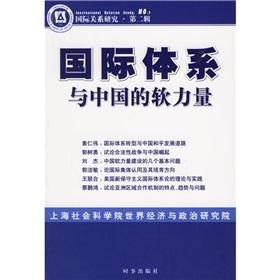 Seller image for International Relations: International System and China s soft power(Chinese Edition) for sale by liu xing