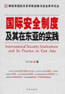 Seller image for international security system and its practice in East Asia(Chinese Edition) for sale by liu xing