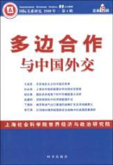 Seller image for multilateral cooperation with the Chinese Foreign(Chinese Edition) for sale by liu xing