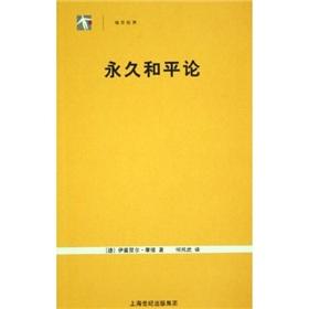 Seller image for perpetual peace(Chinese Edition) for sale by liu xing