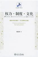 Seller image for International Relations Theory and Method of Collection: Power system culture(Chinese Edition) for sale by liu xing