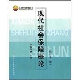 Imagen del vendedor de Beijing Higher quality materials: Introduction to Modern Social Security (Amendment No. 2)(Chinese Edition) a la venta por liu xing