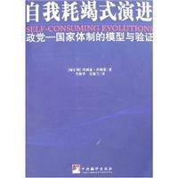 Imagen del vendedor de self-depletion Evolving political parties - the state system models and verification(Chinese Edition) a la venta por liu xing