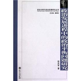 Immagine del venditore per political development of political balance in the research(Chinese Edition) venduto da liu xing