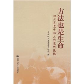 Imagen del vendedor de Sichuan Province. the work of veteran Case Selected: method is also Life(Chinese Edition) a la venta por liu xing