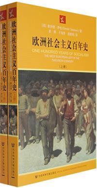 Seller image for A Century of European Socialist (Set 2 Volumes)(Chinese Edition) for sale by liu xing