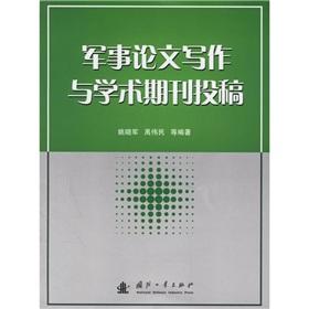 Immagine del venditore per Military Writing and Academic Authors(Chinese Edition) venduto da liu xing