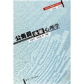 Immagine del venditore per civil service decision-making psychology(Chinese Edition) venduto da liu xing