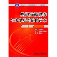 Immagine del venditore per 21 Century Higher Education Reform series of ideological and political planning materials: the ideological and moral cultivation and the legal basis for supporting Reading(Chinese Edition) venduto da liu xing