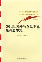 Immagine del venditore per 20 century history of economic thought foreign Marxist(Chinese Edition) venduto da liu xing