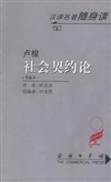Imagen del vendedor de Social Contract (excerpt of the)(Chinese Edition) a la venta por liu xing