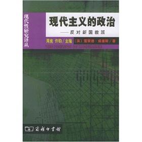 Imagen del vendedor de political modernism: against the new national religious(Chinese Edition) a la venta por liu xing
