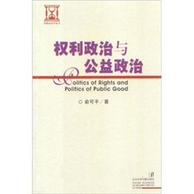 Seller image for right politics and public political(Chinese Edition) for sale by liu xing