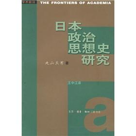 Seller image for Japan History of Political Thought(Chinese Edition) for sale by liu xing