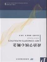 Immagine del venditore per core concept in political science(Chinese Edition) venduto da liu xing
