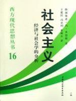 Seller image for Socialism: Economic and Sociological Analysis(Chinese Edition) for sale by liu xing