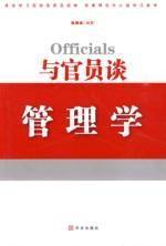 Immagine del venditore per On the management and officials(Chinese Edition) venduto da liu xing